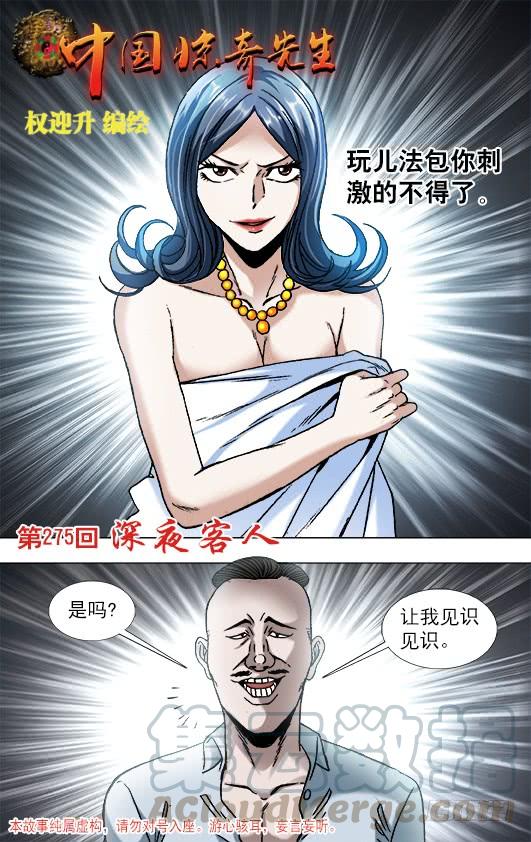 856无法寄到的情书-中国惊奇先生（神鬼七杀令）-权迎升（第1张）