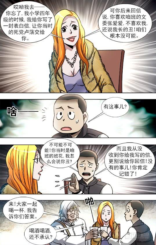 856无法寄到的情书-中国惊奇先生（神鬼七杀令）-权迎升（第8张）