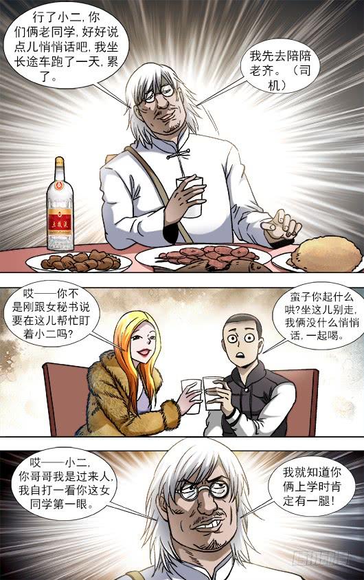 856无法寄到的情书-中国惊奇先生（神鬼七杀令）-权迎升（第4张）