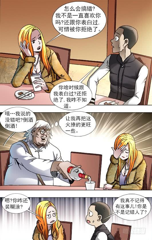 856无法寄到的情书-中国惊奇先生（神鬼七杀令）-权迎升（第7张）