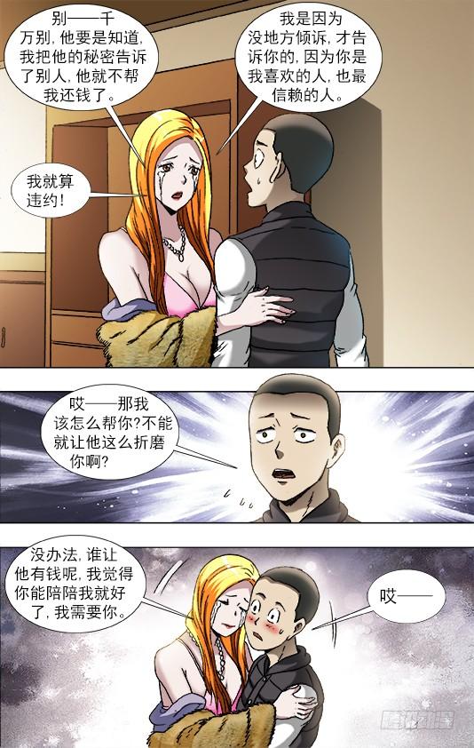 857深夜来客-中国惊奇先生（神鬼七杀令）-权迎升（第5张）