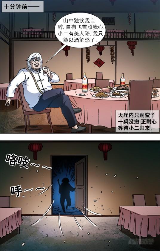 857深夜来客-中国惊奇先生（神鬼七杀令）-权迎升（第8张）