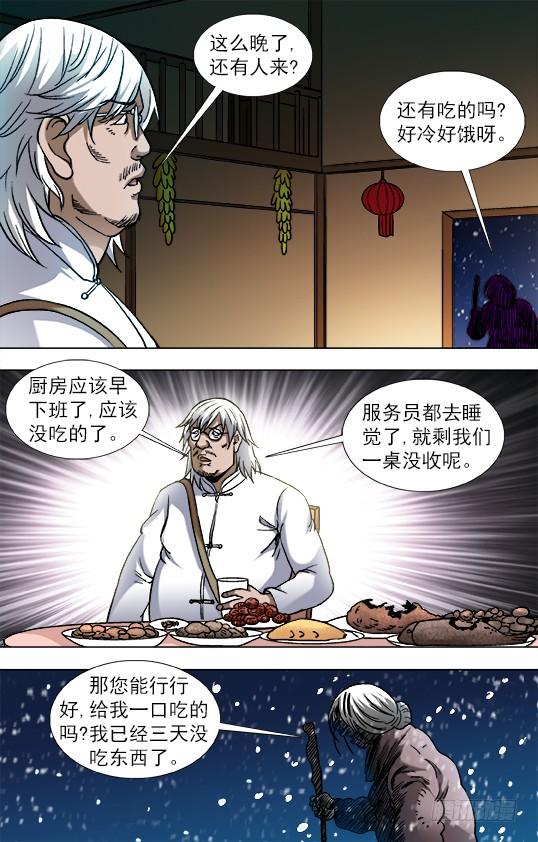 857深夜来客-中国惊奇先生（神鬼七杀令）-权迎升（第9张）
