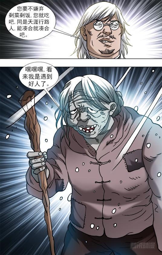 857深夜来客-中国惊奇先生（神鬼七杀令）-权迎升（第10张）