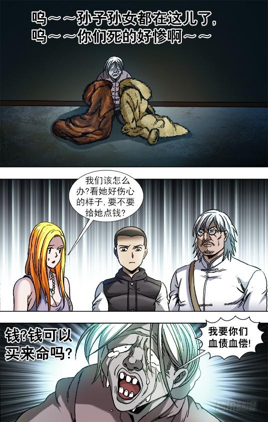 858亲人见面泪满襟-中国惊奇先生（神鬼七杀令）-权迎升（第9张）
