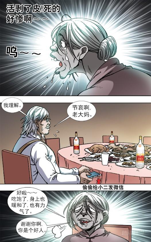 858亲人见面泪满襟-中国惊奇先生（神鬼七杀令）-权迎升（第3张）