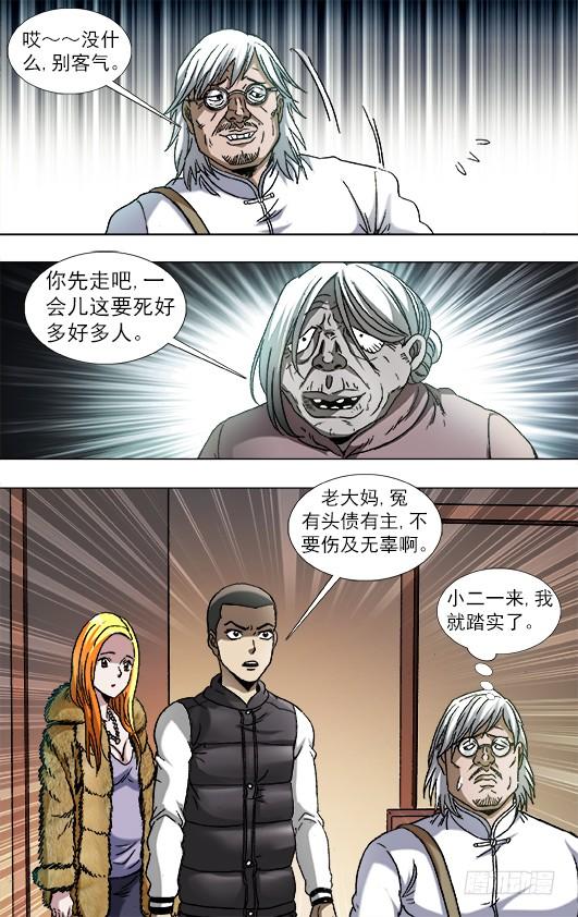 858亲人见面泪满襟-中国惊奇先生（神鬼七杀令）-权迎升（第4张）