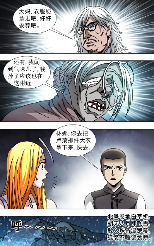 858亲人见面泪满襟-中国惊奇先生（神鬼七杀令）-权迎升（第8张）