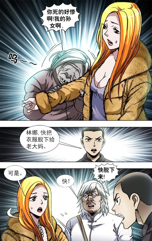858亲人见面泪满襟-中国惊奇先生（神鬼七杀令）-权迎升（第6张）