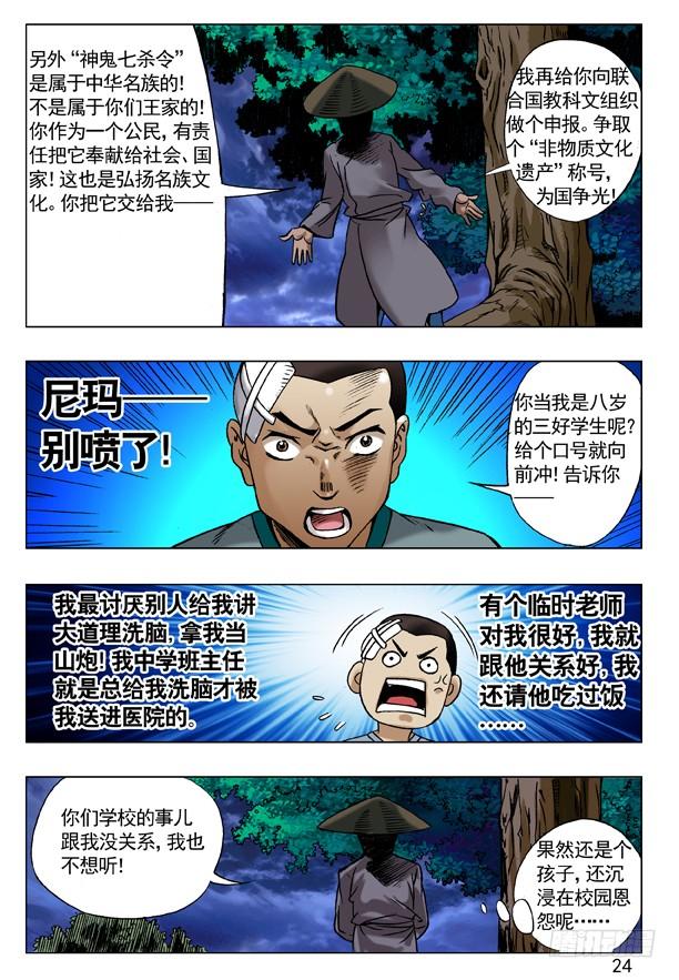 85埋伏-中国惊奇先生（神鬼七杀令）-权迎升（第8张）