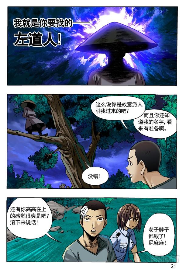 85埋伏-中国惊奇先生（神鬼七杀令）-权迎升（第5张）