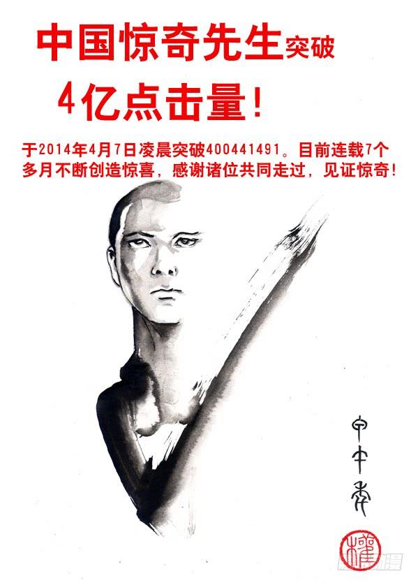 85埋伏-中国惊奇先生（神鬼七杀令）-权迎升（第10张）