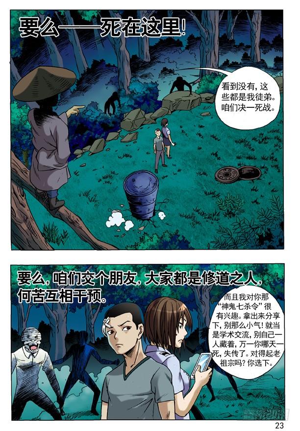 85埋伏-中国惊奇先生（神鬼七杀令）-权迎升（第7张）