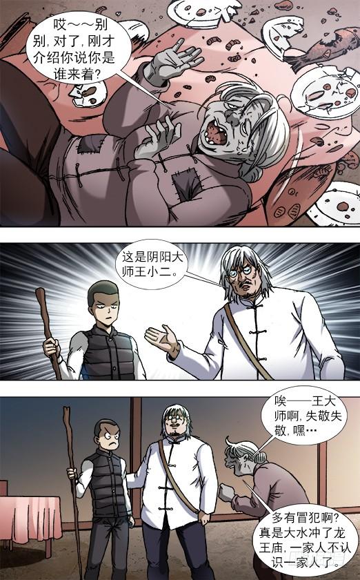 859没有买卖就没有杀害-中国惊奇先生（神鬼七杀令）-权迎升（第9张）