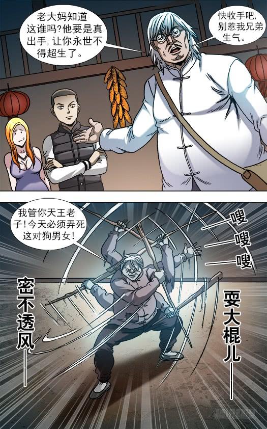 859没有买卖就没有杀害-中国惊奇先生（神鬼七杀令）-权迎升（第4张）