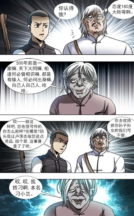 859没有买卖就没有杀害-中国惊奇先生（神鬼七杀令）-权迎升（第10张）
