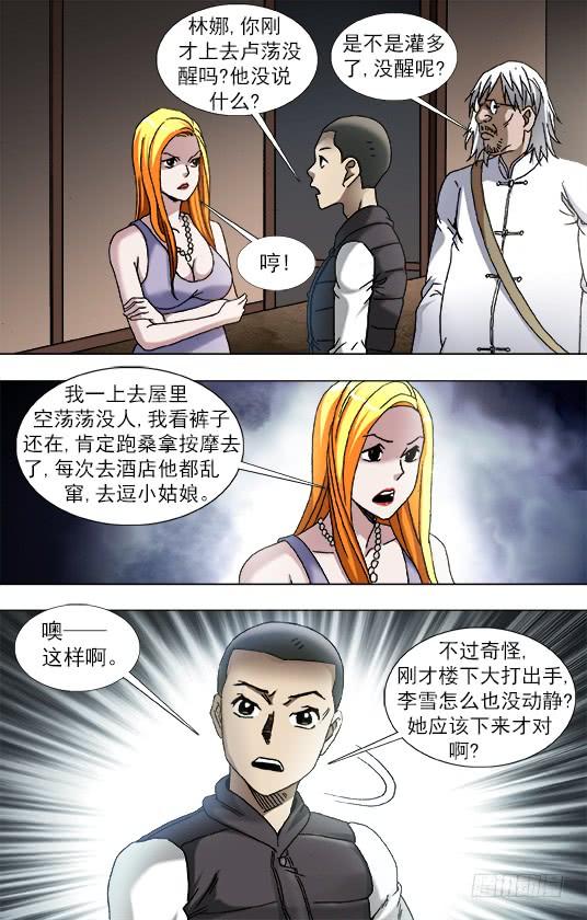 860厨房探秘-中国惊奇先生（神鬼七杀令）-权迎升（第3张）