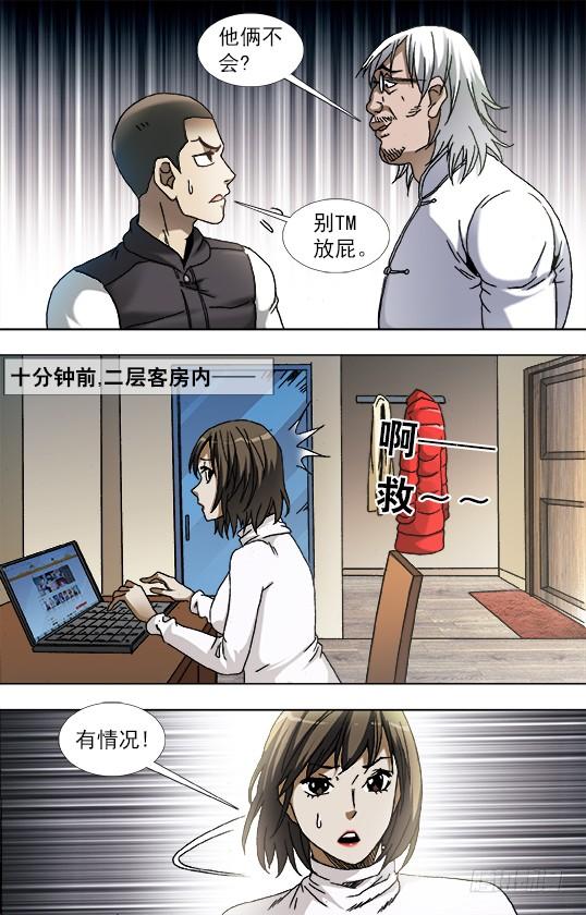 860厨房探秘-中国惊奇先生（神鬼七杀令）-权迎升（第4张）