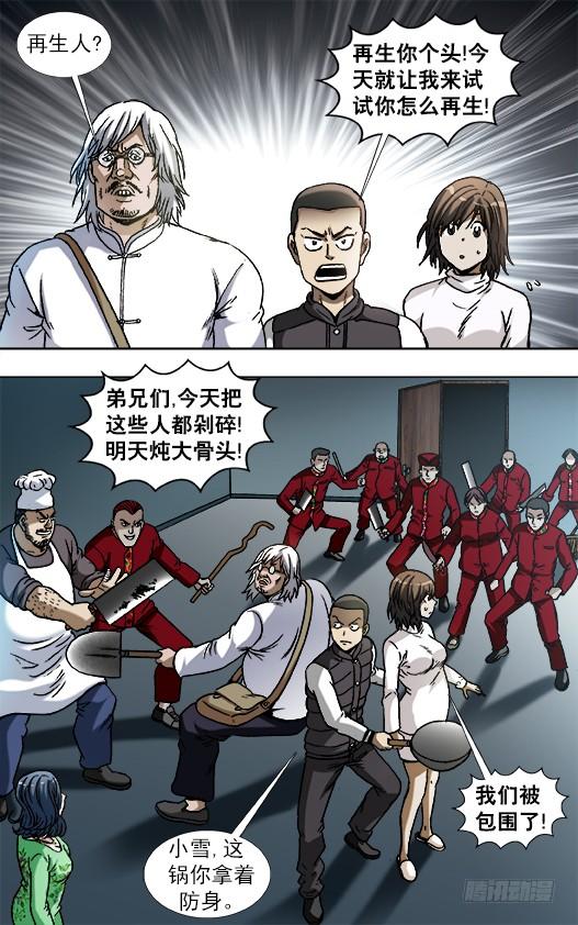 861撕破脸-中国惊奇先生（神鬼七杀令）-权迎升（第9张）