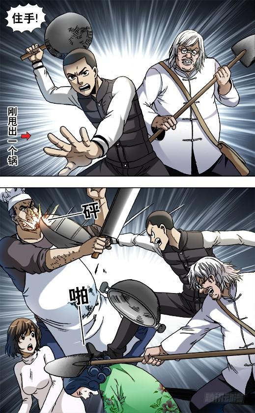 861撕破脸-中国惊奇先生（神鬼七杀令）-权迎升（第6张）