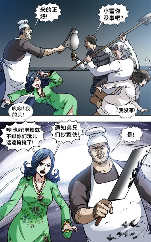 861撕破脸-中国惊奇先生（神鬼七杀令）-权迎升（第7张）