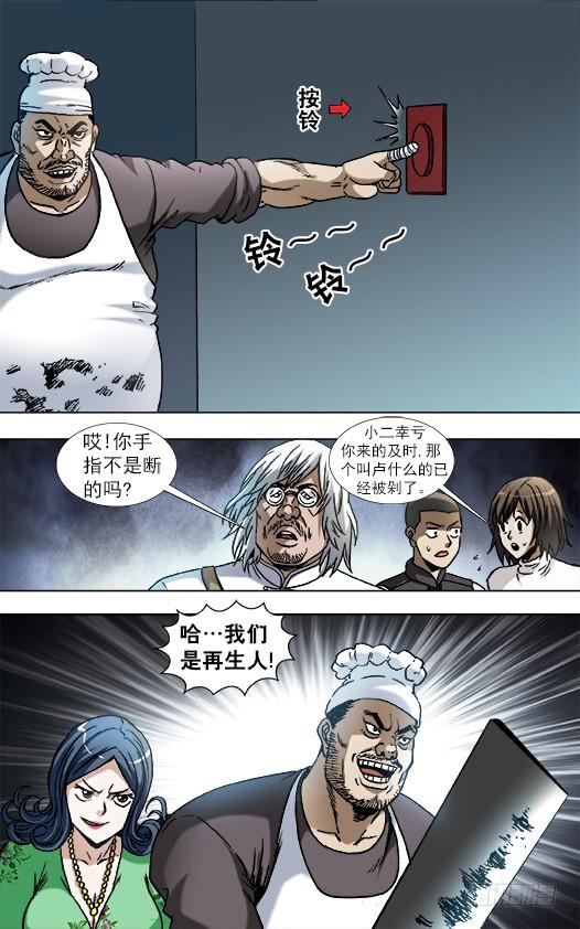 861撕破脸-中国惊奇先生（神鬼七杀令）-权迎升（第8张）