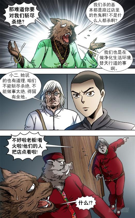 862栽赃-中国惊奇先生（神鬼七杀令）-权迎升（第9张）