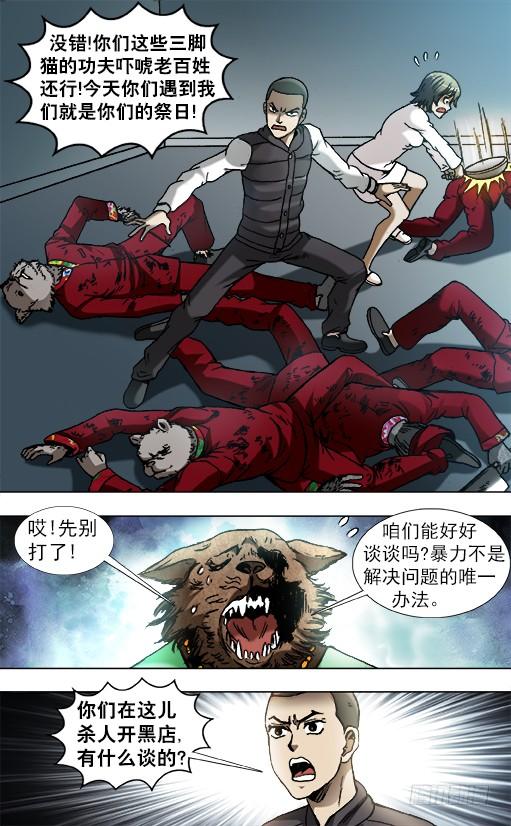 862栽赃-中国惊奇先生（神鬼七杀令）-权迎升（第8张）