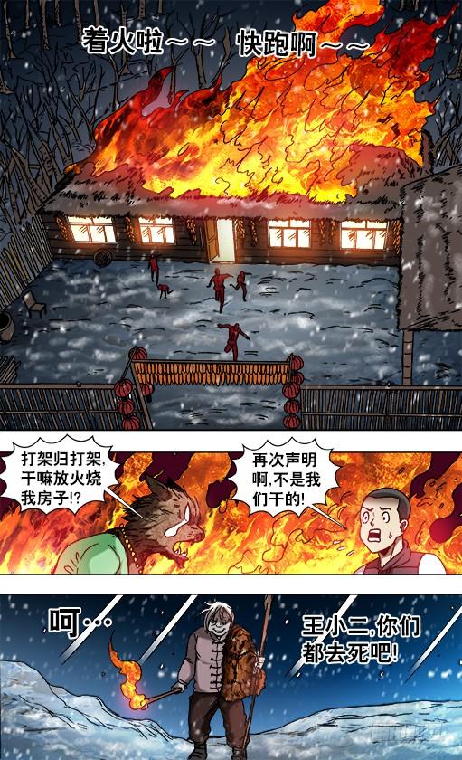 862栽赃-中国惊奇先生（神鬼七杀令）-权迎升（第10张）