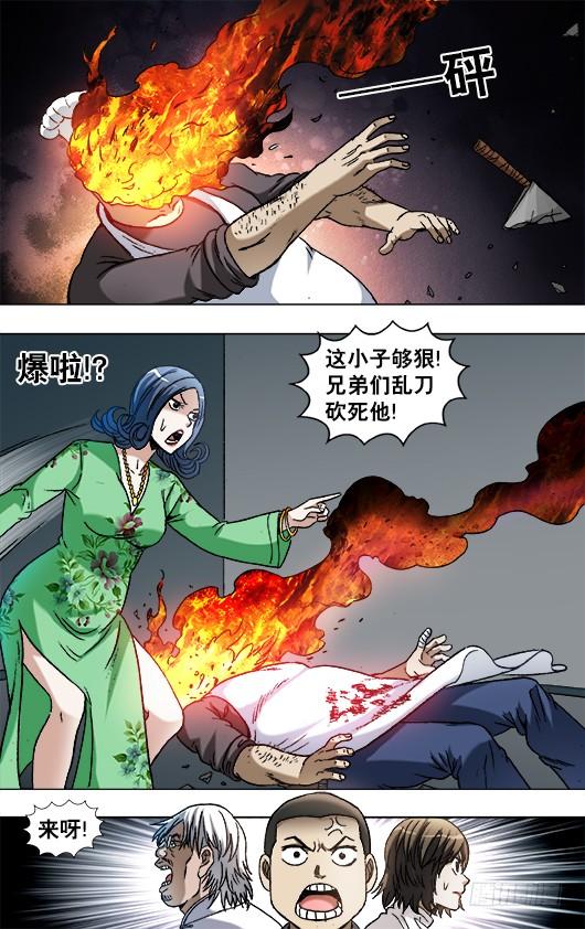 862栽赃-中国惊奇先生（神鬼七杀令）-权迎升（第3张）