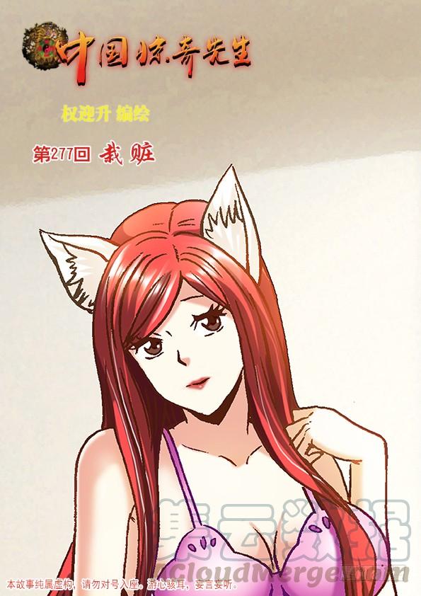 862栽赃-中国惊奇先生（神鬼七杀令）-权迎升（第1张）