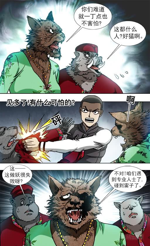 862栽赃-中国惊奇先生（神鬼七杀令）-权迎升（第7张）