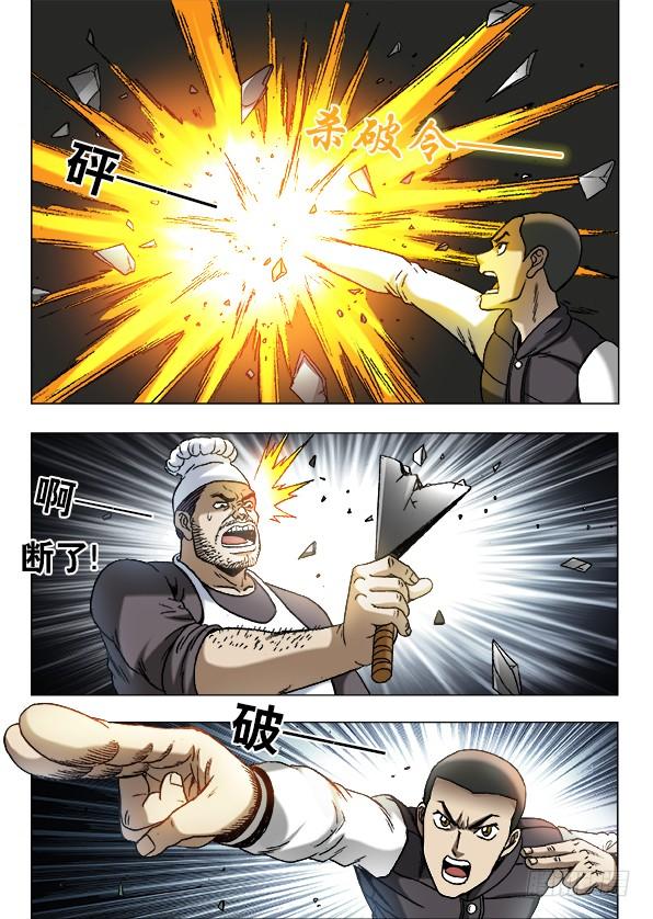 862栽赃-中国惊奇先生（神鬼七杀令）-权迎升（第2张）