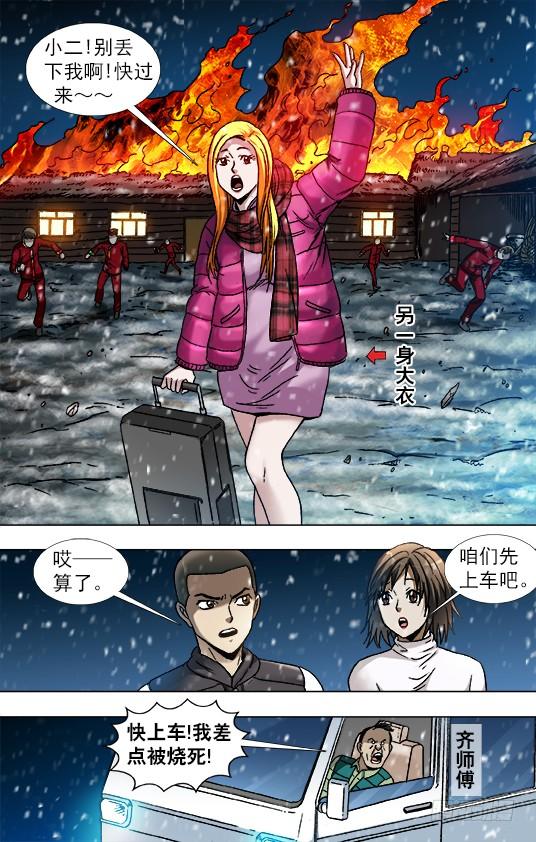 863遗产继承-中国惊奇先生（神鬼七杀令）-权迎升（第4张）