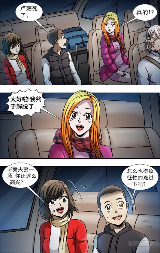 863遗产继承-中国惊奇先生（神鬼七杀令）-权迎升（第6张）