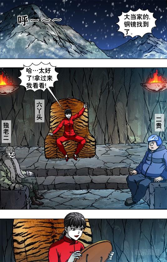 863遗产继承-中国惊奇先生（神鬼七杀令）-权迎升（第9张）