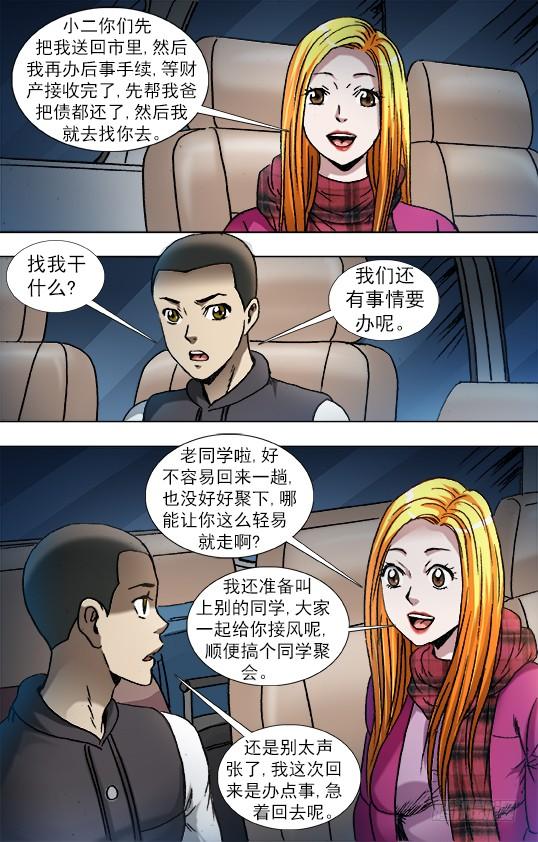 863遗产继承-中国惊奇先生（神鬼七杀令）-权迎升（第8张）