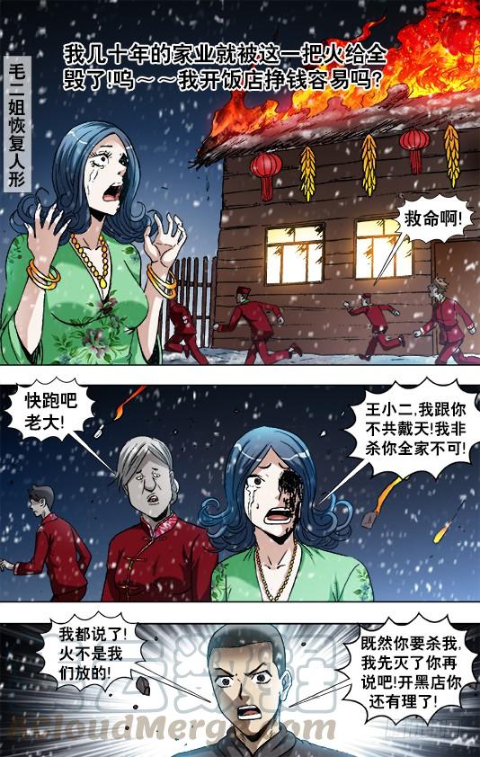 863遗产继承-中国惊奇先生（神鬼七杀令）-权迎升（第1张）