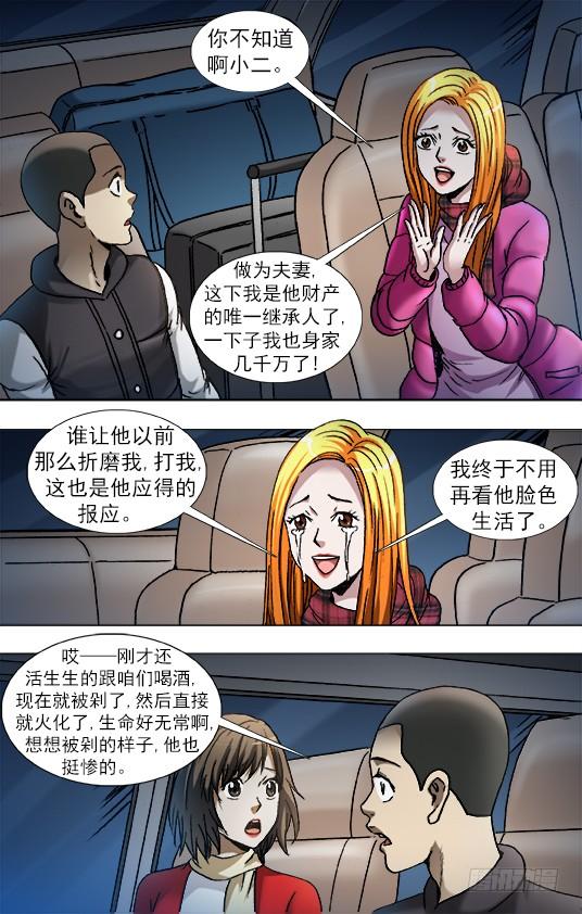 863遗产继承-中国惊奇先生（神鬼七杀令）-权迎升（第7张）