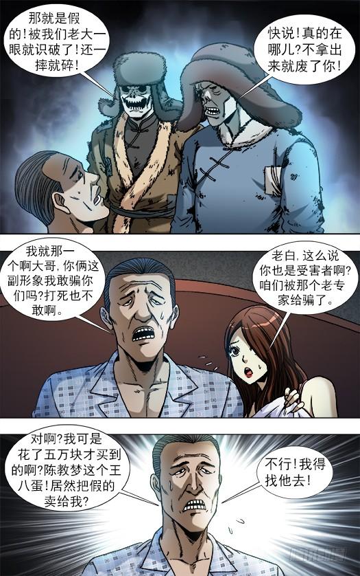 864赝品专家-中国惊奇先生（神鬼七杀令）-权迎升（第3张）