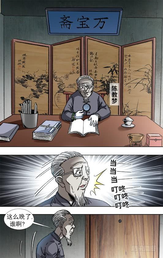 864赝品专家-中国惊奇先生（神鬼七杀令）-权迎升（第4张）