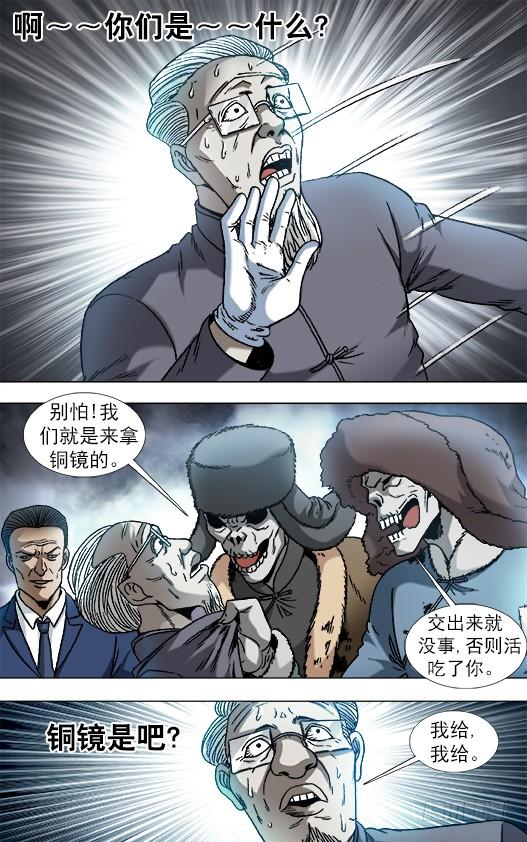 864赝品专家-中国惊奇先生（神鬼七杀令）-权迎升（第7张）