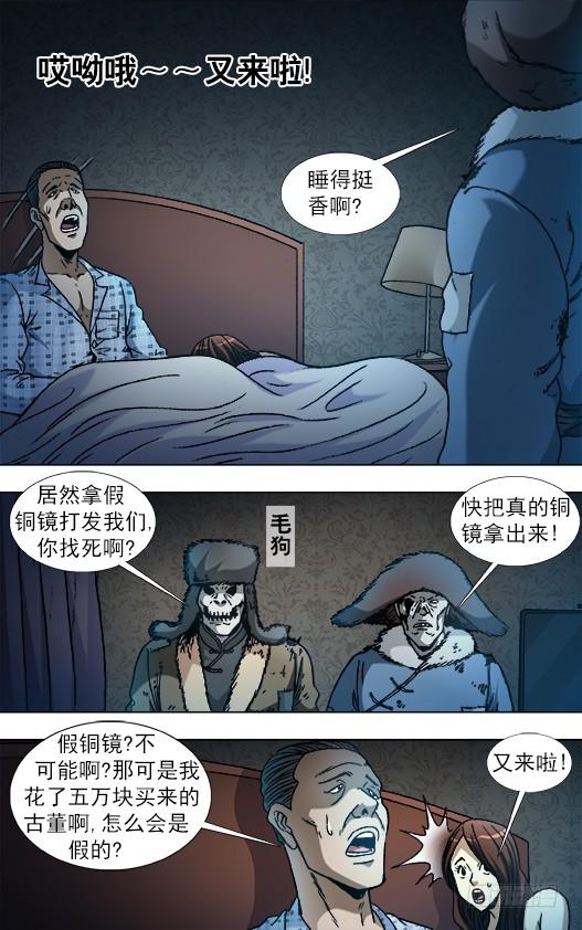 864赝品专家-中国惊奇先生（神鬼七杀令）-权迎升（第2张）