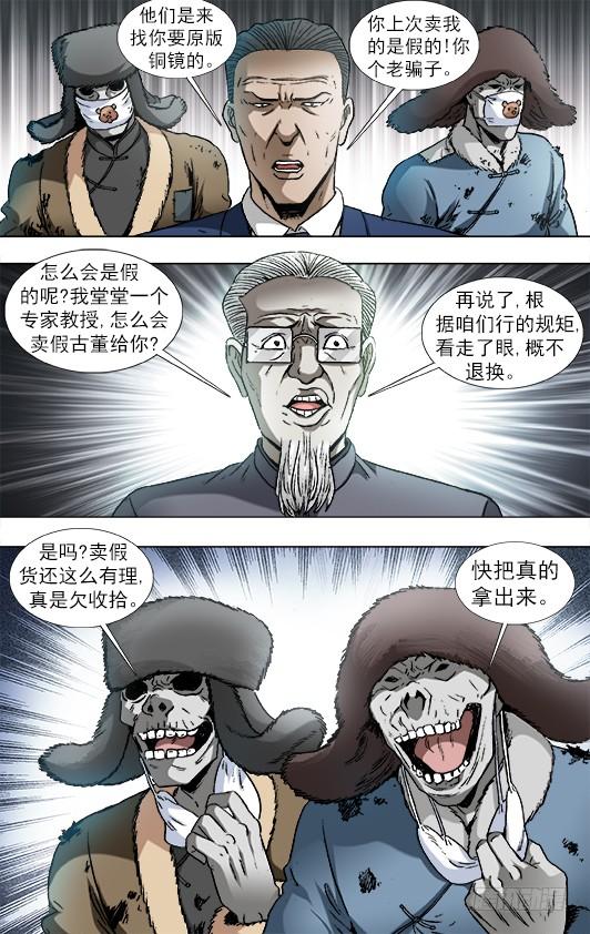 864赝品专家-中国惊奇先生（神鬼七杀令）-权迎升（第6张）