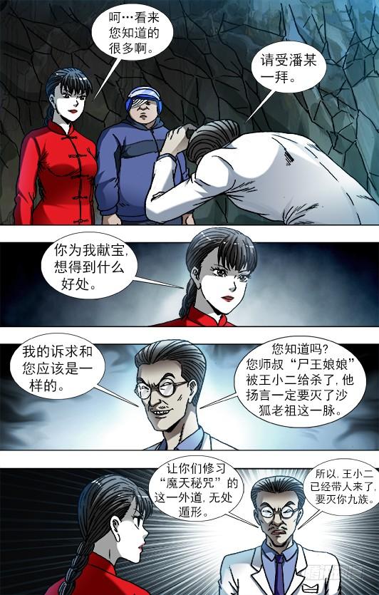 865献宝人-中国惊奇先生（神鬼七杀令）-权迎升（第10张）