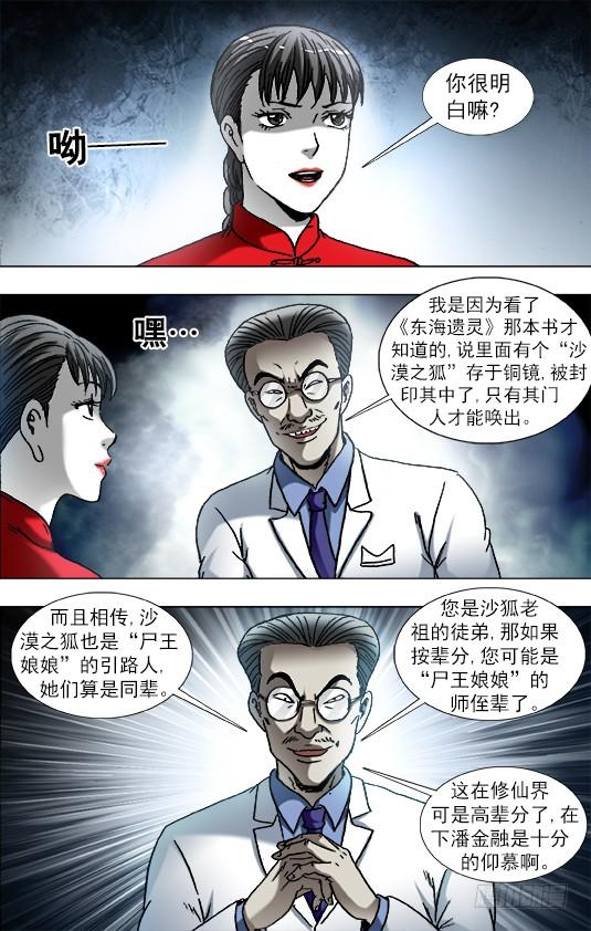 865献宝人-中国惊奇先生（神鬼七杀令）-权迎升（第9张）