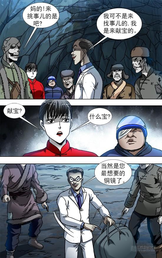 865献宝人-中国惊奇先生（神鬼七杀令）-权迎升（第2张）