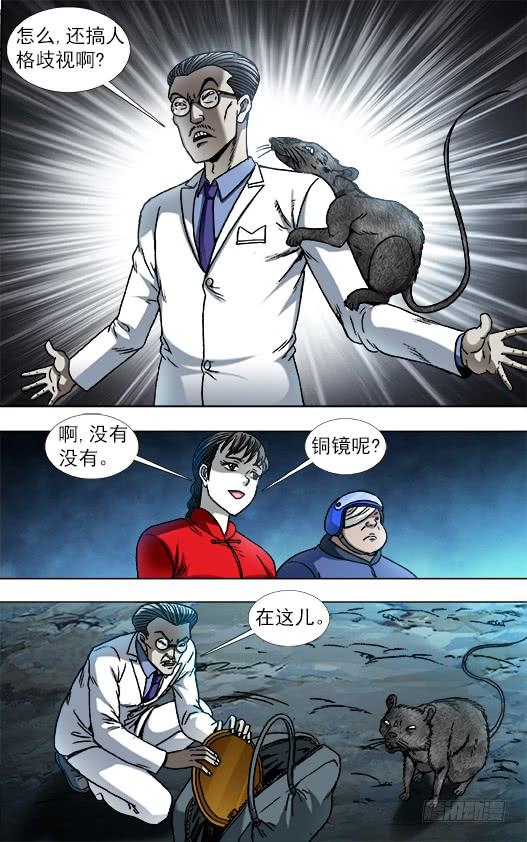 865献宝人-中国惊奇先生（神鬼七杀令）-权迎升（第6张）