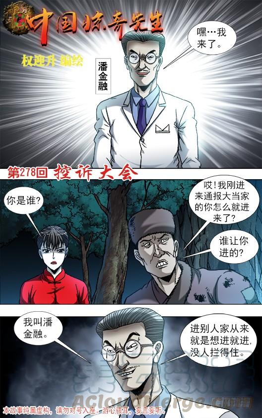 865献宝人-中国惊奇先生（神鬼七杀令）-权迎升（第1张）