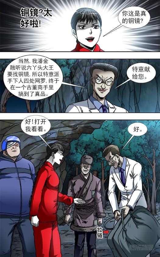 865献宝人-中国惊奇先生（神鬼七杀令）-权迎升（第3张）